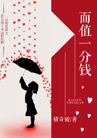 面值一分錢在線閱讀