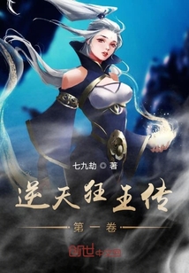 逆天狂王傳l前傳