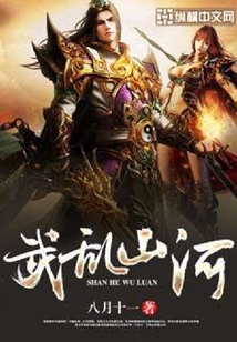 武亂山河