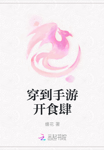 穿到手游開食肆