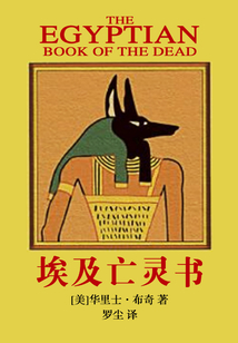 埃及亡靈書