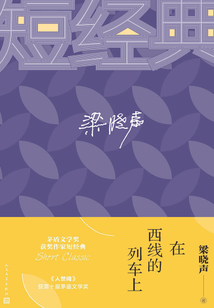 在西线的列车上