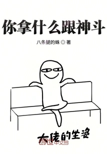 What Do You Use to Fight Against God?