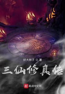 仙魂發(fā)跡史