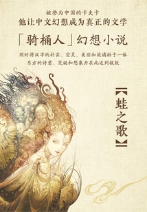 蛙之歌