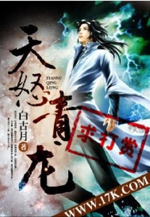 天怒青龍