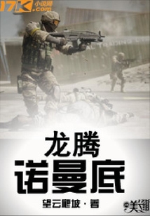龍騰諾曼底