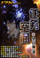 任務(wù)空間在線閱讀