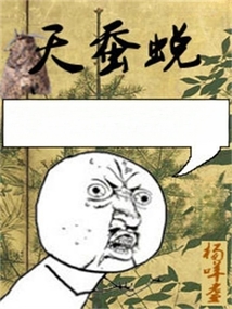 天蠶蛻