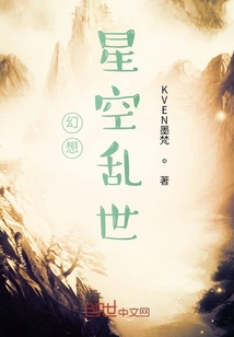 幻想星空亂世