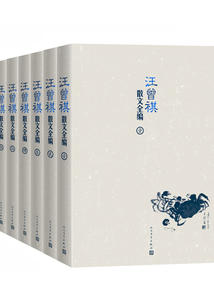 汪曾祺散文全編(全6卷)