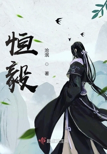 恒毅