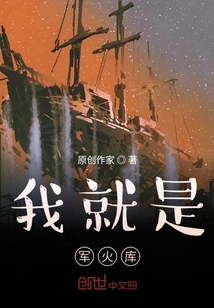 我就是軍火庫
