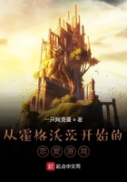 从霍格沃茨开始的恋爱游戏在线阅读