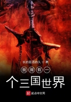 我擁有一個三國世界在線閱讀