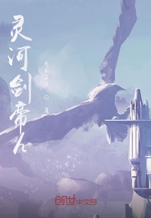 靈河劍帝h
