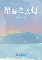 星际之点灯