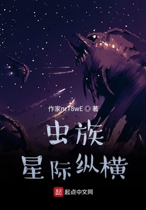 蟲族星際縱橫