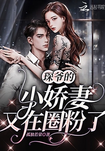 琛爺的小嬌妻又在圈粉了