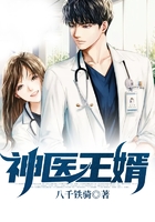 神醫(yī)王婿在線閱讀