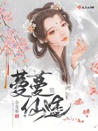 蔓蔓仙途在線閱讀