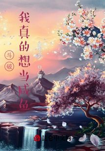 斗破：我真的想當(dāng)咸魚