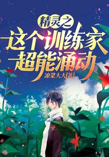 精靈之這個訓練家超能涌動