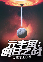 元宇宙：明日之战在线阅读