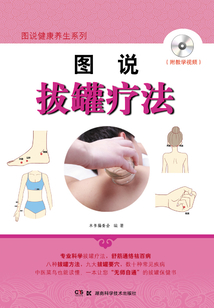 图说拔罐疗法