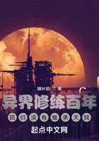 異界修練百年，回歸沒(méi)有繼承天賦在線(xiàn)閱讀