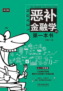 惡補金融學的第一本書（第二版）