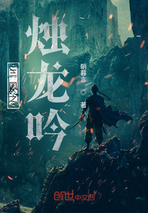 三國之燭龍吟