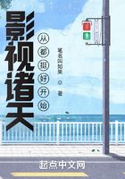 影视诸天从都挺好开始