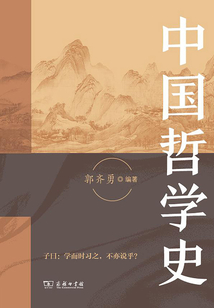 中國哲學史