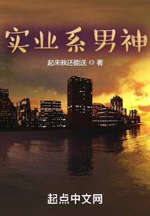 實業系男神