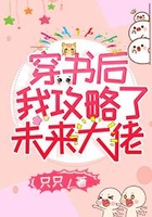 穿書后我攻略了未來大佬在線閱讀