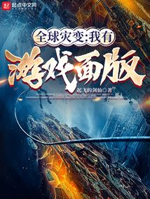 全球災變:我有游戲面板