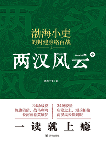 兩漢風(fēng)云(中)