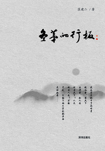 冬茅的行板