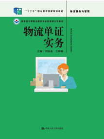 物流單證實務