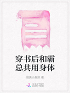 穿書后和霸總共用身體在線閱讀