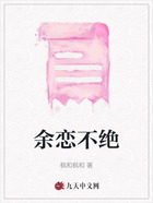余戀不絕在線閱讀