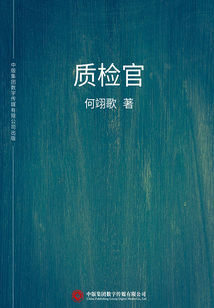 質(zhì)檢官