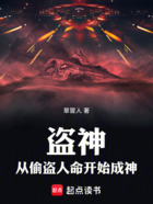 盗神:从偷盗人命开始成神