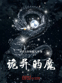 詭異的魔