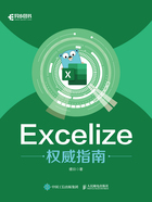 Excelize权威指南在线阅读