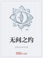 無間之約在線閱讀