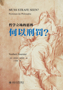 何以刑罰？