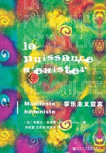 享樂主義宣言