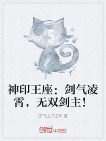 神印王座:劍氣凌霄,無雙劍主!
